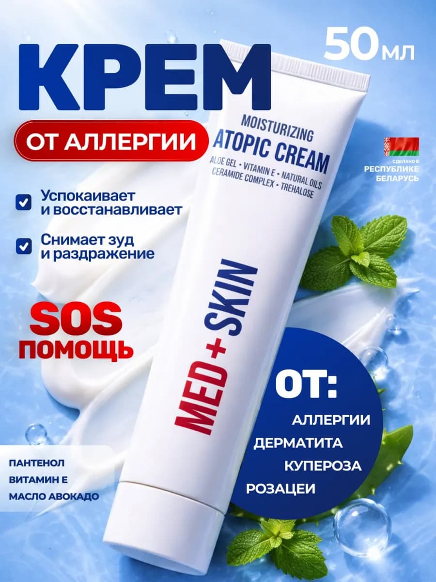 Увлажняющий крем для сухой и чувствительной кожи 50 мл