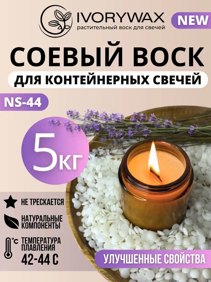 Соевый воск для контейнерных свечей 5 кг