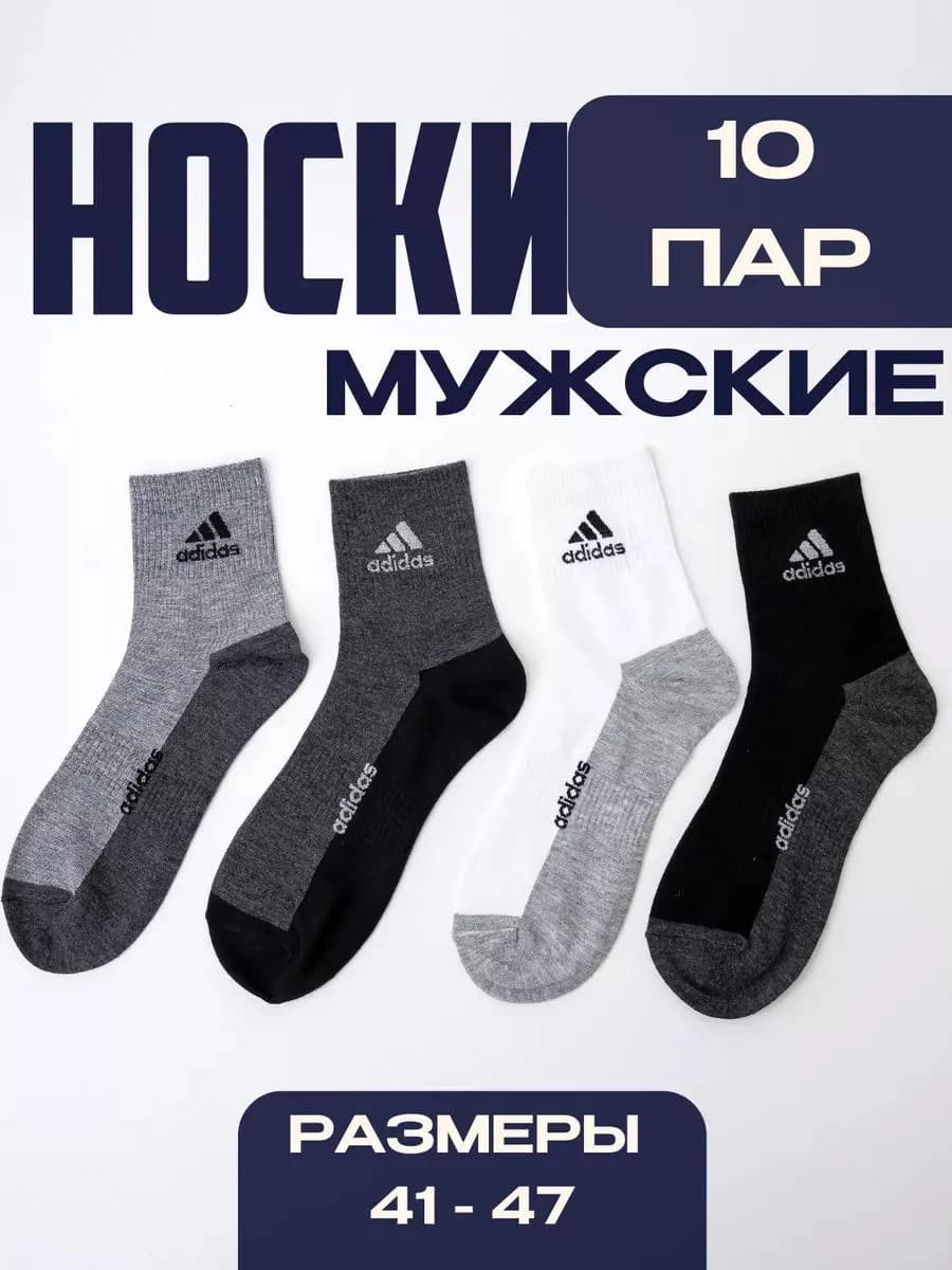 носки мужские 10 пар