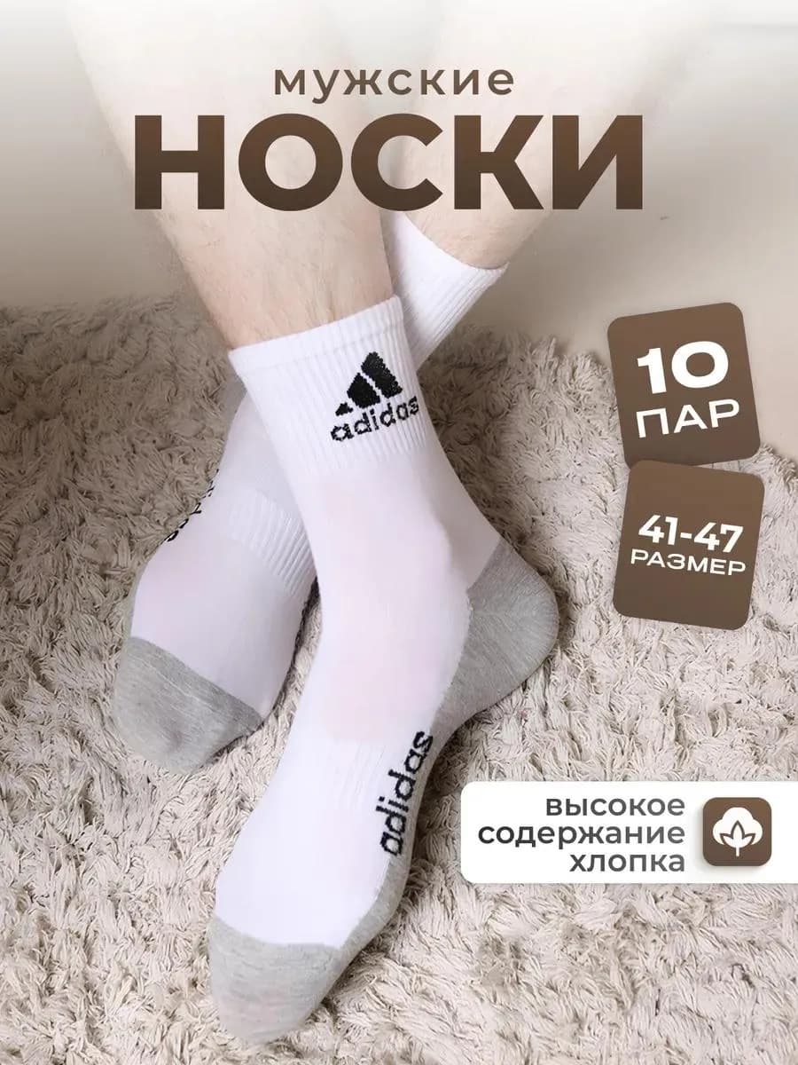 носки мужские 10 пар