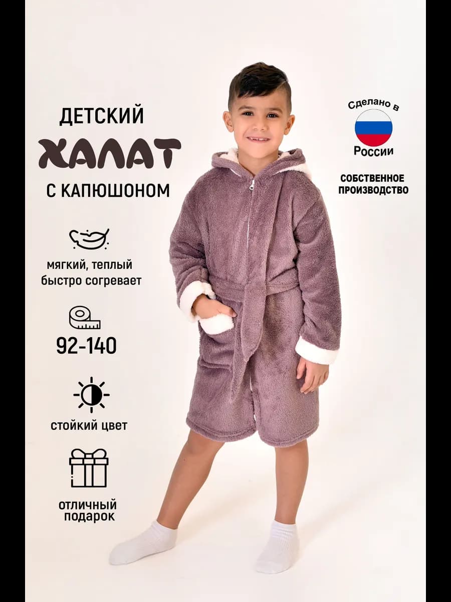 Халат детский для мальчика на молнии с капюшоном Медведь