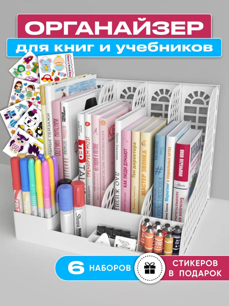 Органайзер подставка для книг канцелярии учебников тетрадей