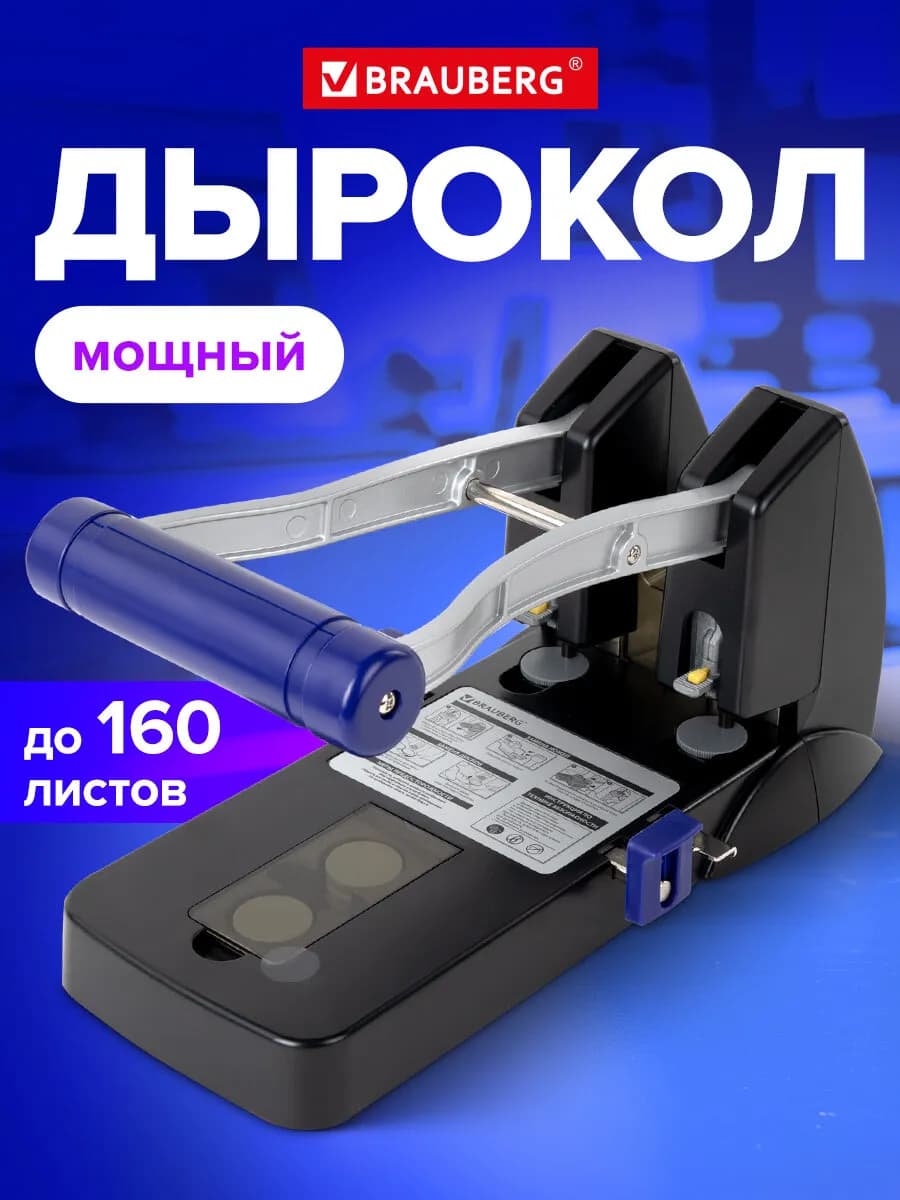 Дырокол для бумаги канцелярский с линейкой А4 до 160 листов