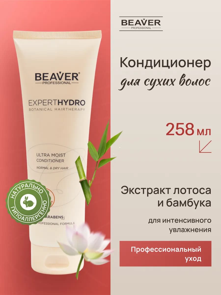 Кондиционер для волос профессиональный увлажняющий 258 мл