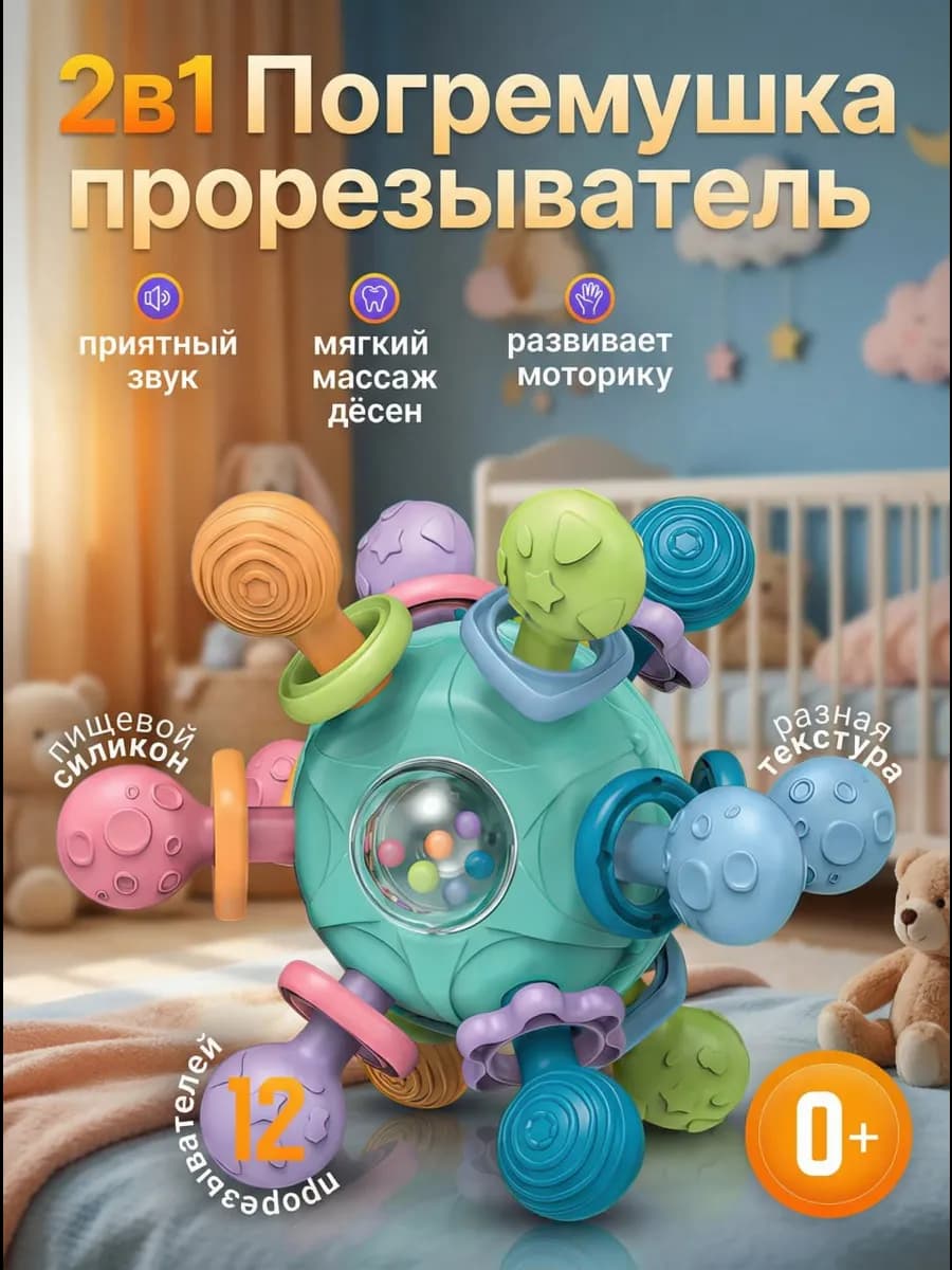 Грызунок погремушка для детей развивающий