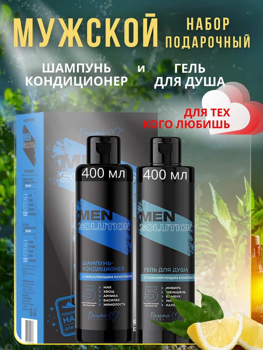 Подарочный набор косметики на 23 февраля для мужчин