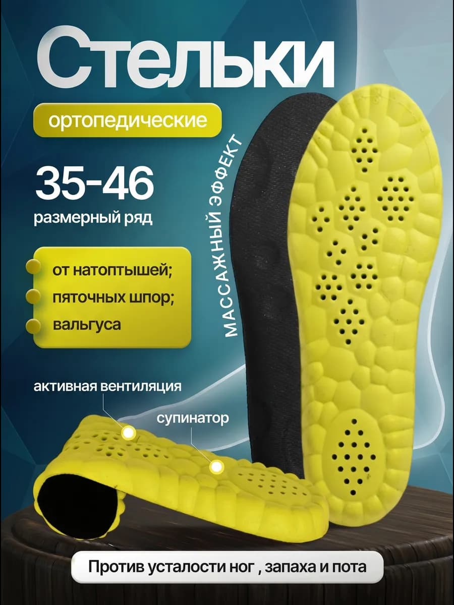 Стельки для кроссовок ортопедический эффект, спортивные