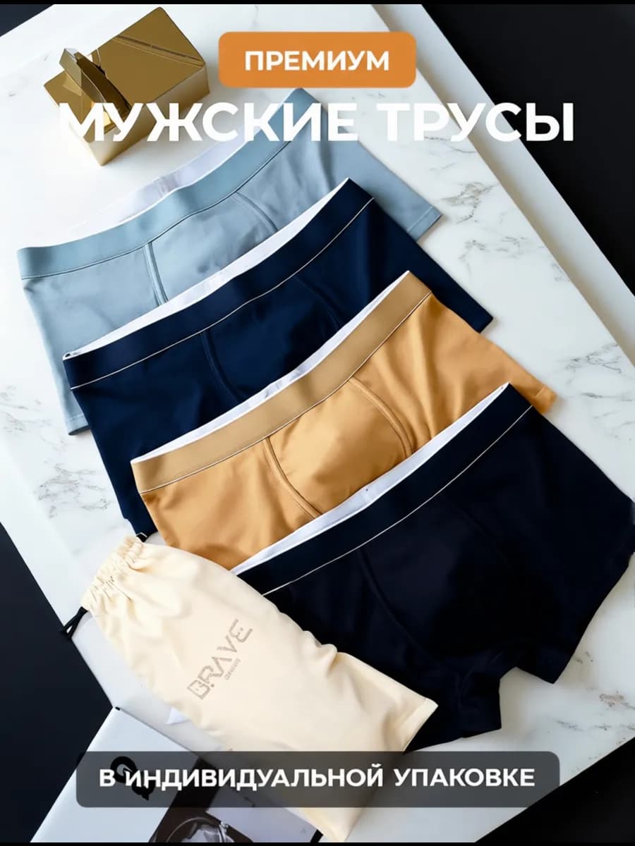 Трусы боксеры набор 4 штуки