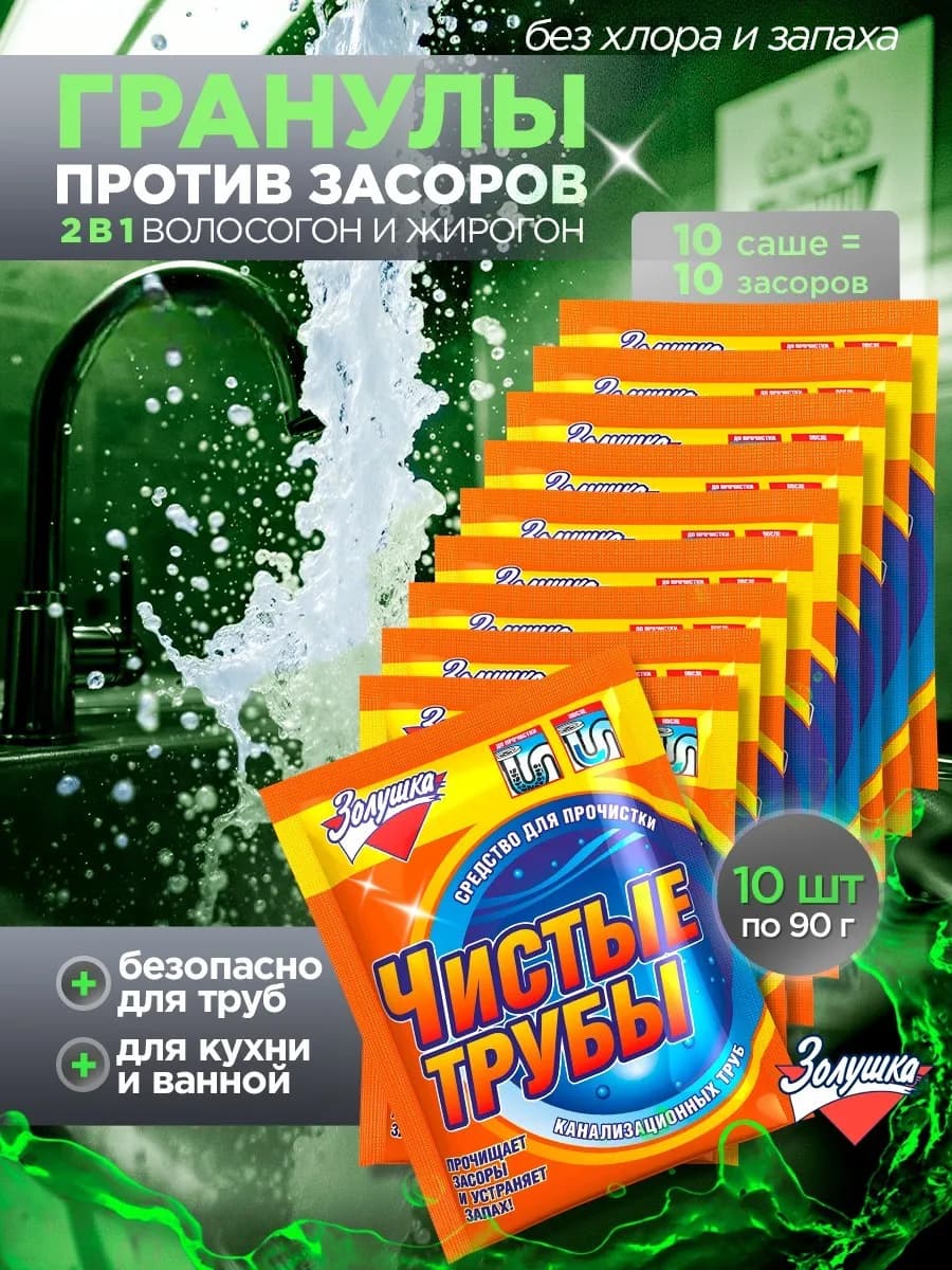 Средство от засоров труб для очистки 10 шт