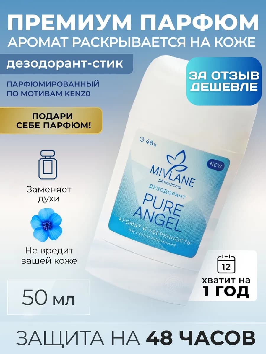Женский Твердый Дезодорант-стик от пота "Pure Angel"