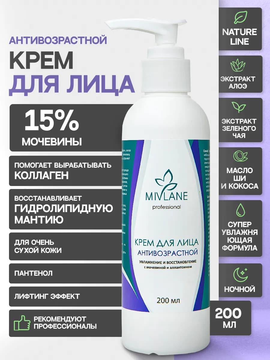 Крем для лица Увлажняющий Антивозрастной с мочевиной