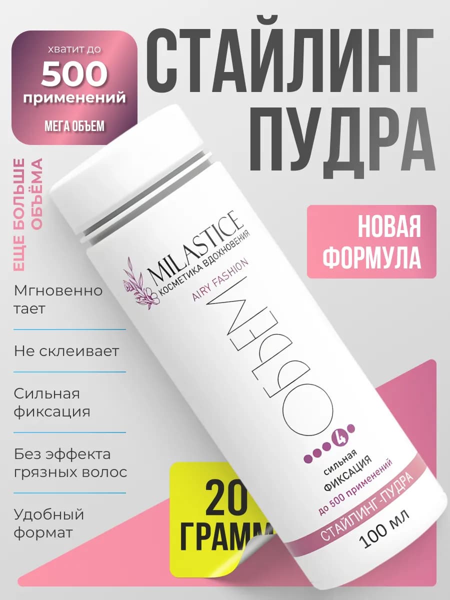 Стайлинг-пудра для укладки волос, сильная фиксация