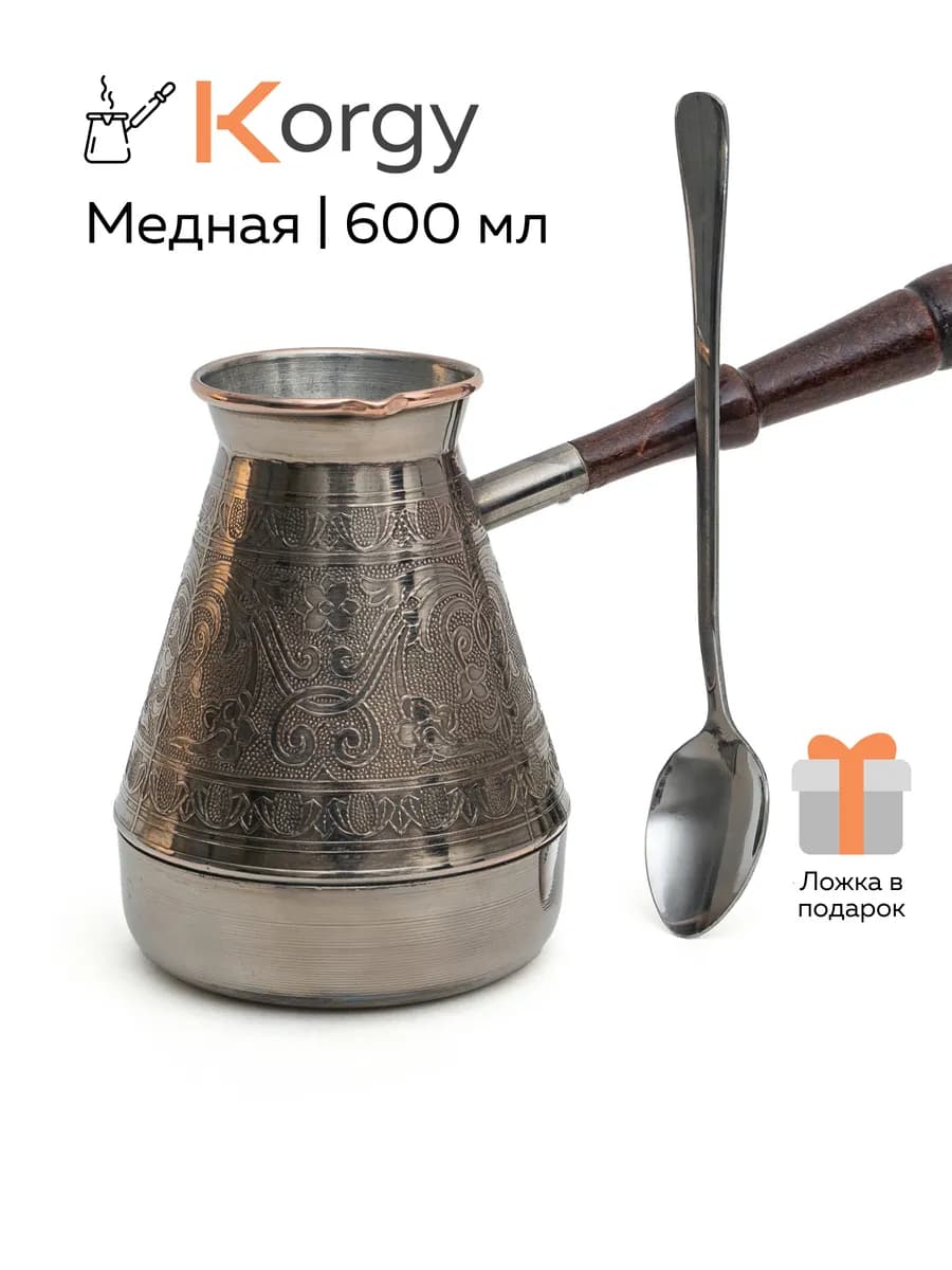 Турка для кофе медная джезва с ложкой 600 мл