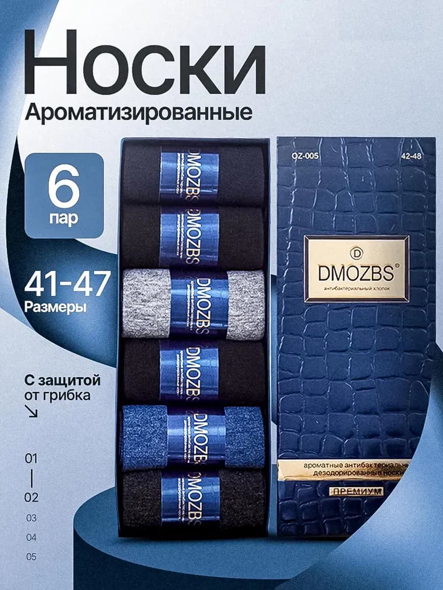 Антибактериальные носки набор 6 пар в подарочной коробке