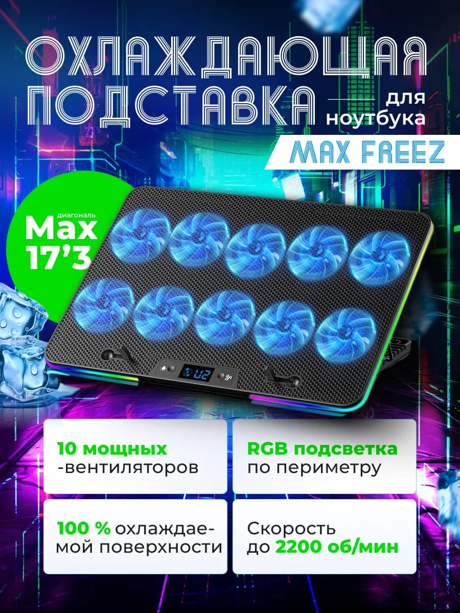 Охлаждающая подставка для ноутбука