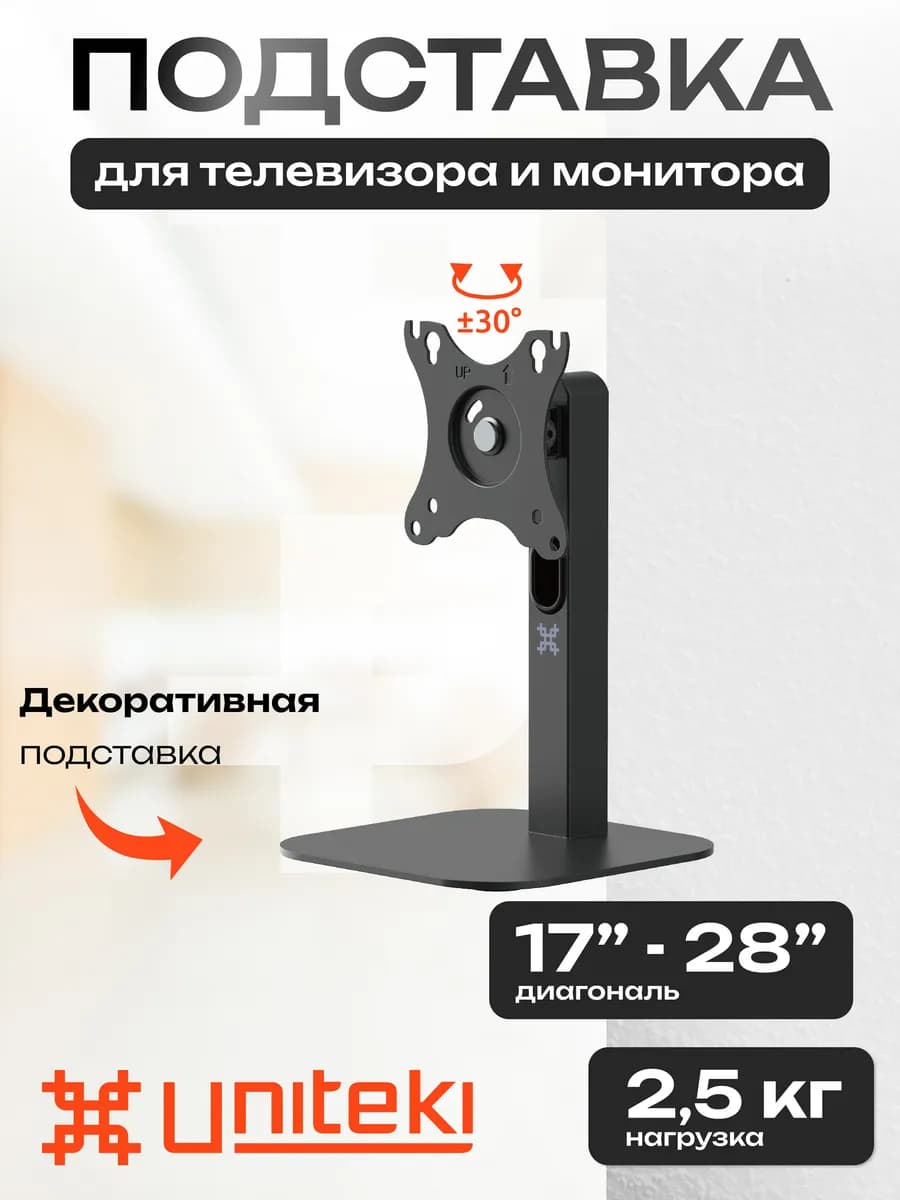 37510 Настольная подставка для мониторов и телевизоров 17-28