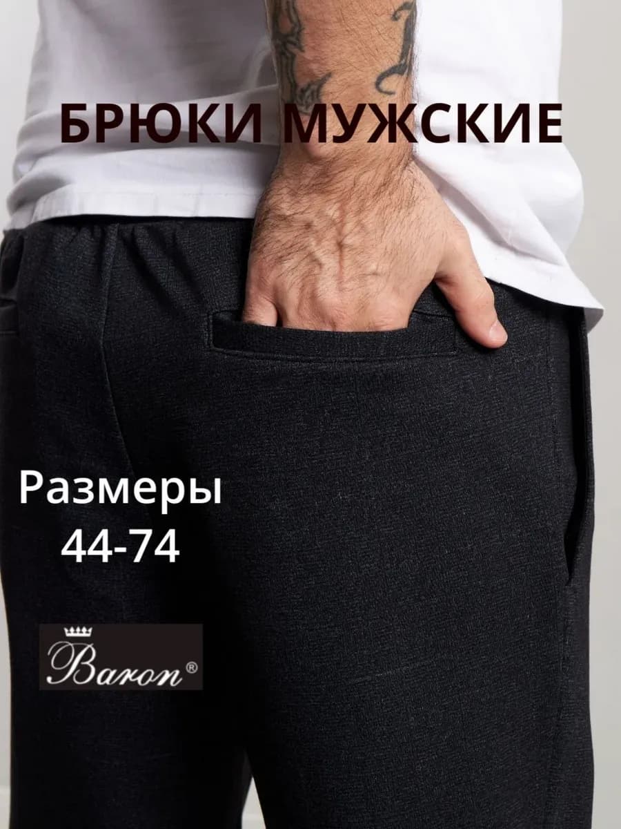 Брюки классические прямые широкие оверсайз штаны на резинке