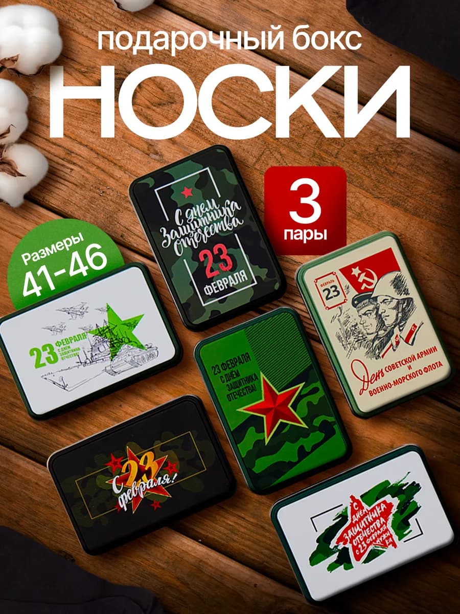 Хлопковые носки набор 3 пары в подарочной коробке - фото 1