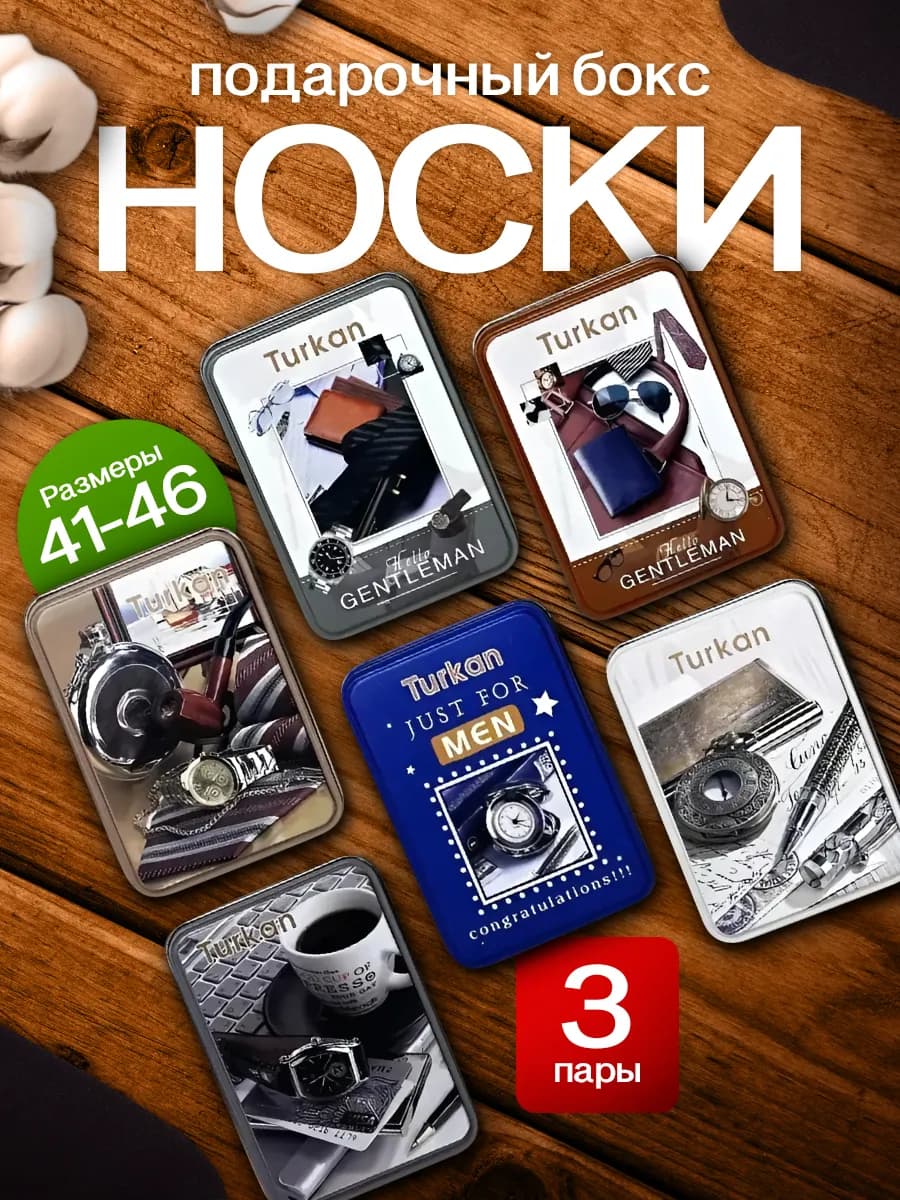 Носки высокие набор 3 пары в подарочной коробке - фото 1