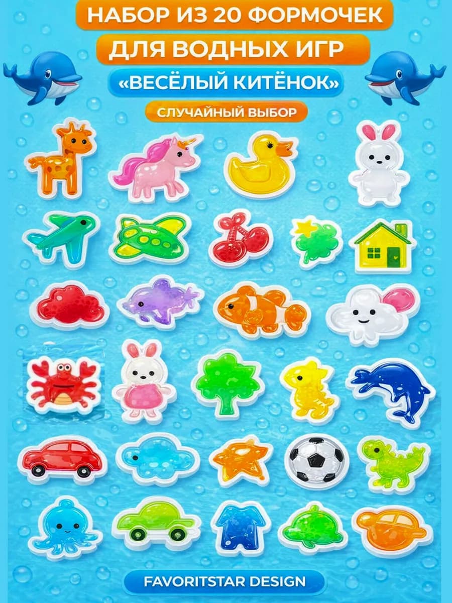 Игровой набор для создания игрушек 20 формочек