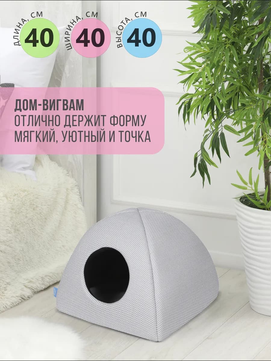 Домик для кошек и собак мелких пород мягкий