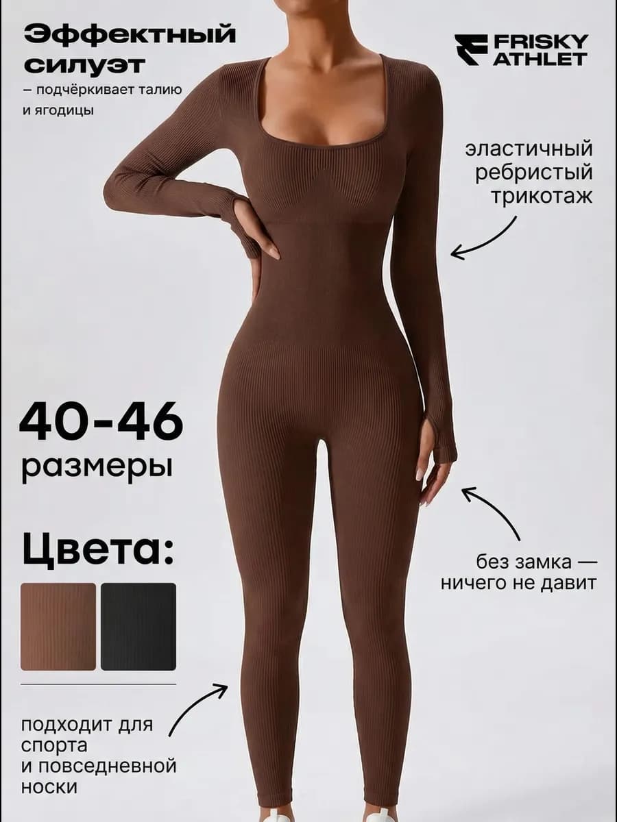 Комбинезон спортивный без замка