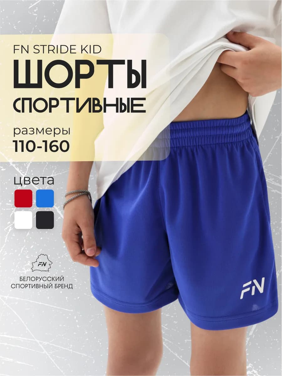 Шорты спортивные детские на физкультуру