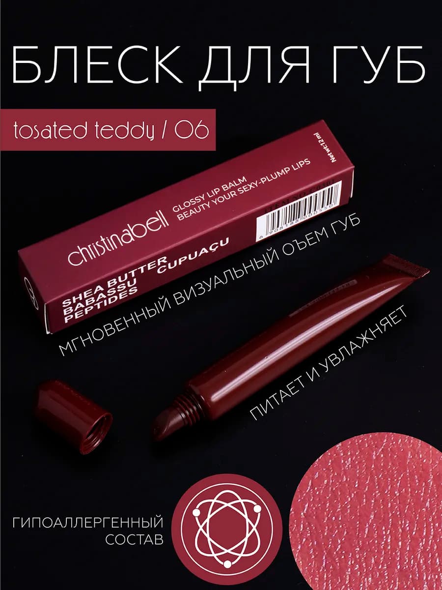 Блеск для губ 06 Tosated Teddy