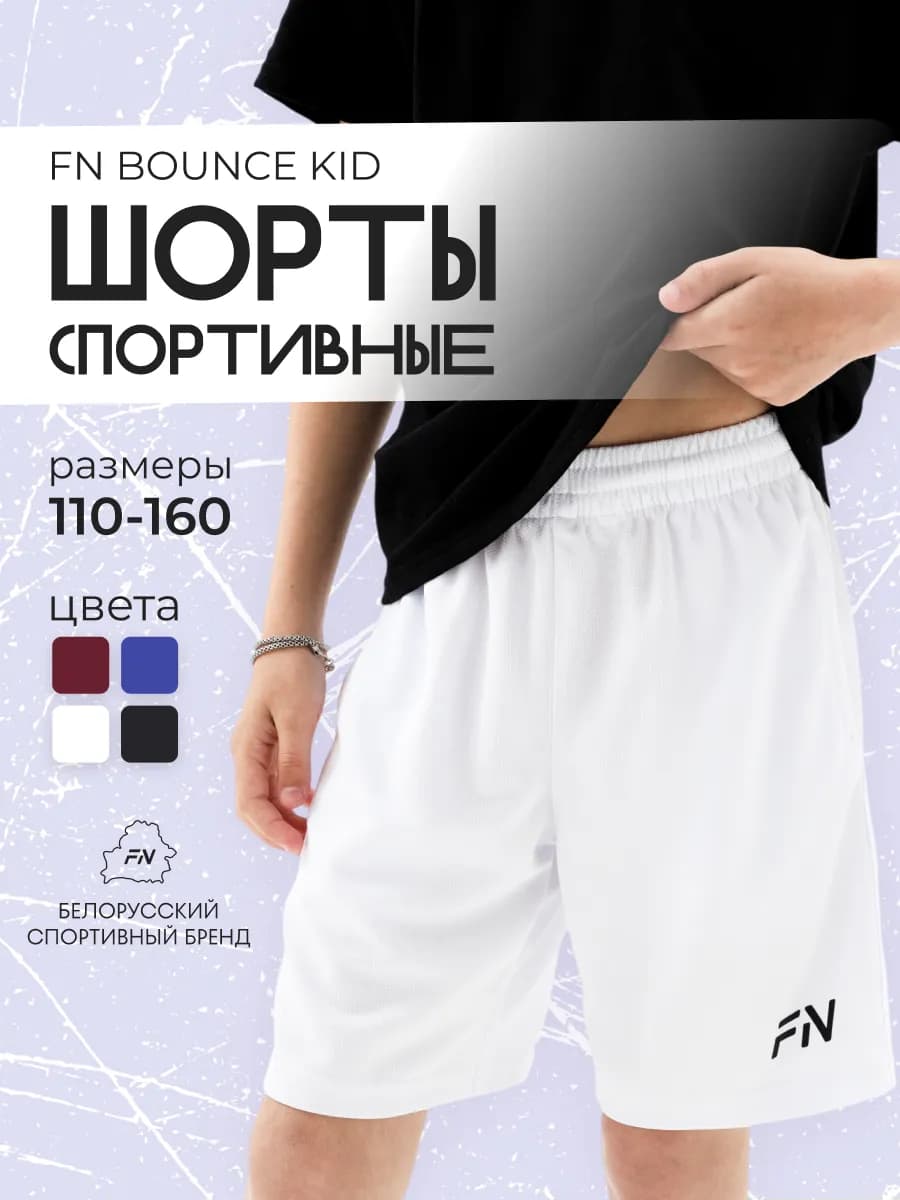 Шорты спортивные детские на физкультуру