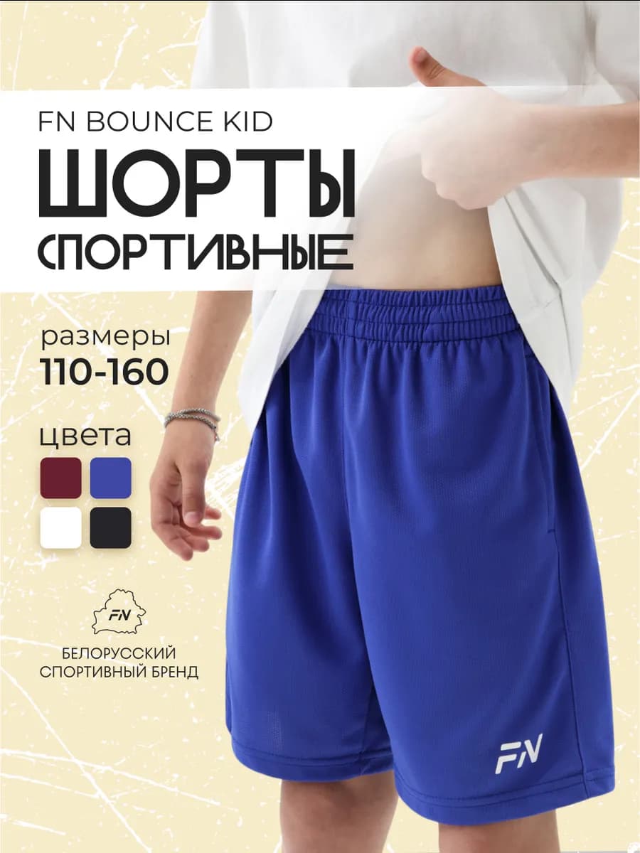 Шорты спортивные детские на физкультуру