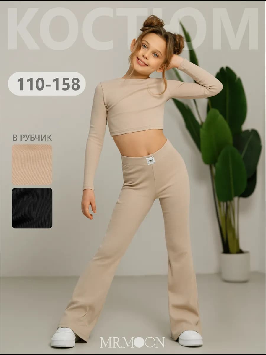 Костюм кроп-топ и штаны клеш