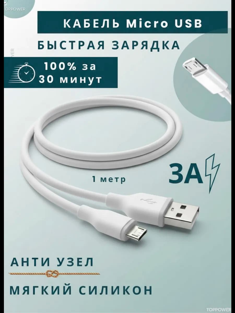 Кабель Micro USB быстрая зарядка 3А белый