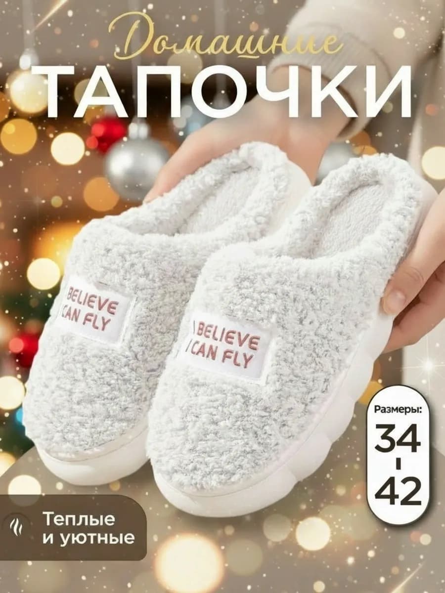 Тапочки домашние мягкие
