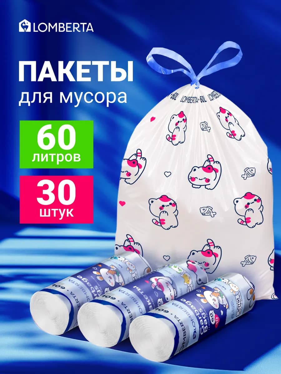 Мешки для мусора с затяжкой 60л 30шт Animals