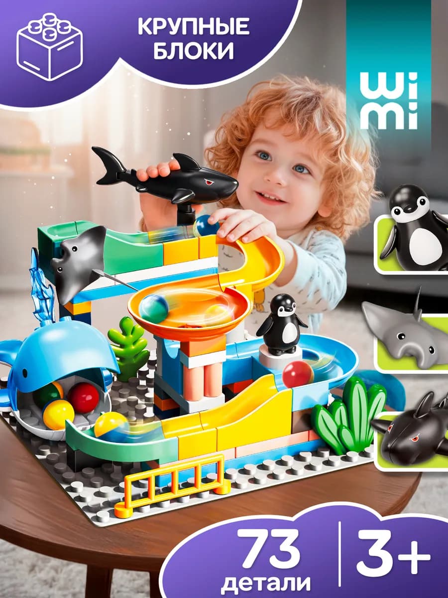 Крупный конструктор лабиринт с шариками