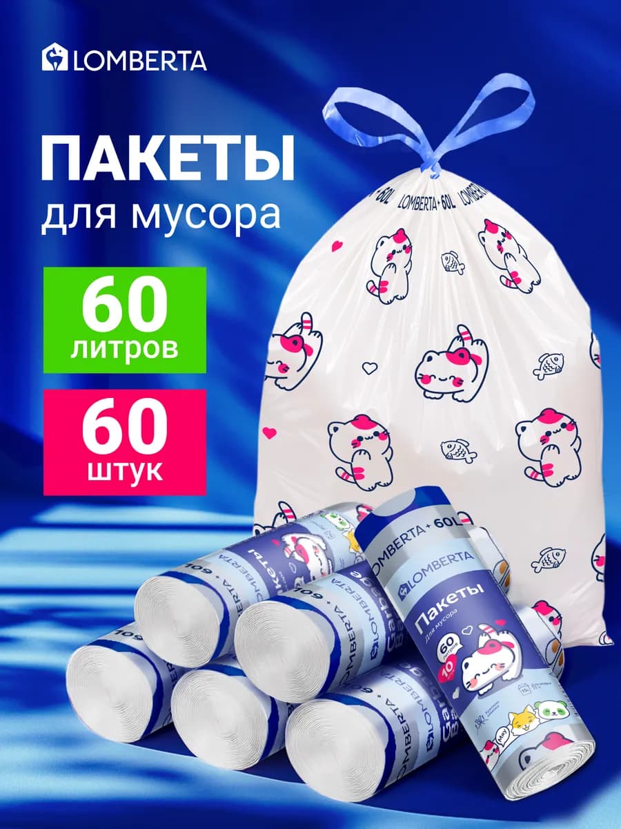 Мешки для мусора с затяжкой 60л 60шт Animals