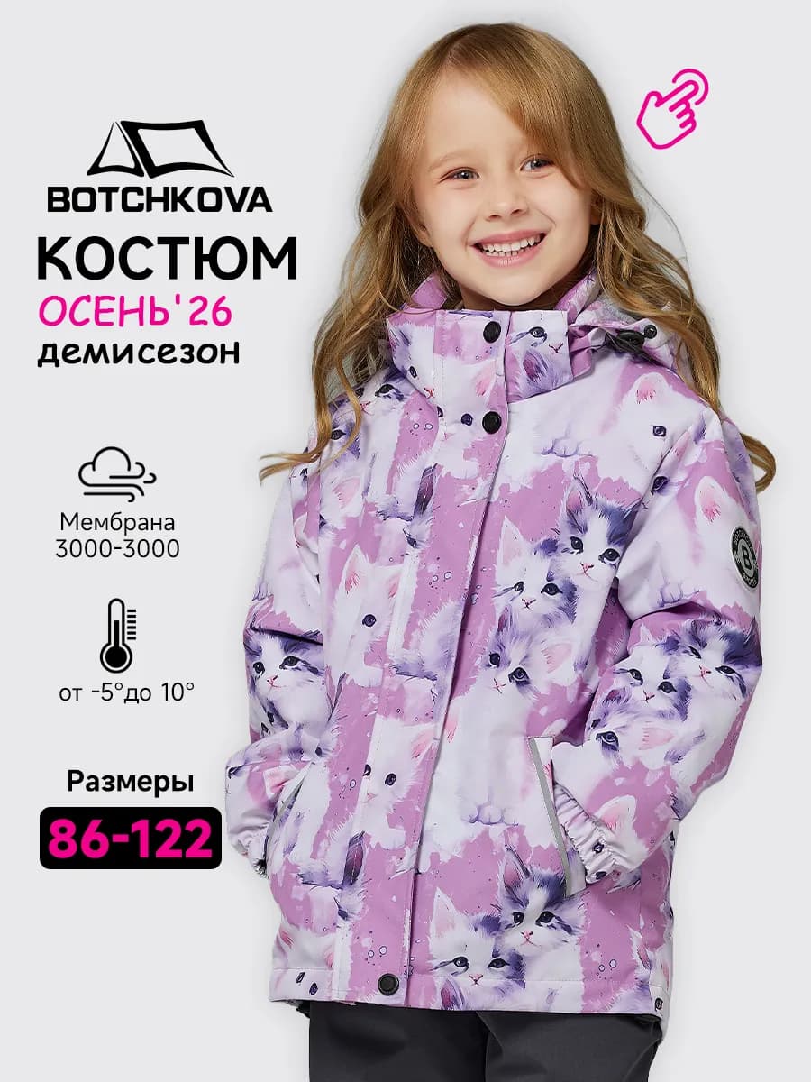 Костюм демисезонный детский