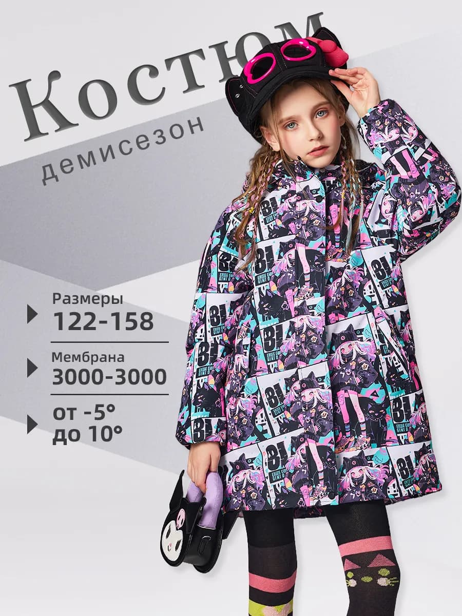 Куртка демисезонная детская