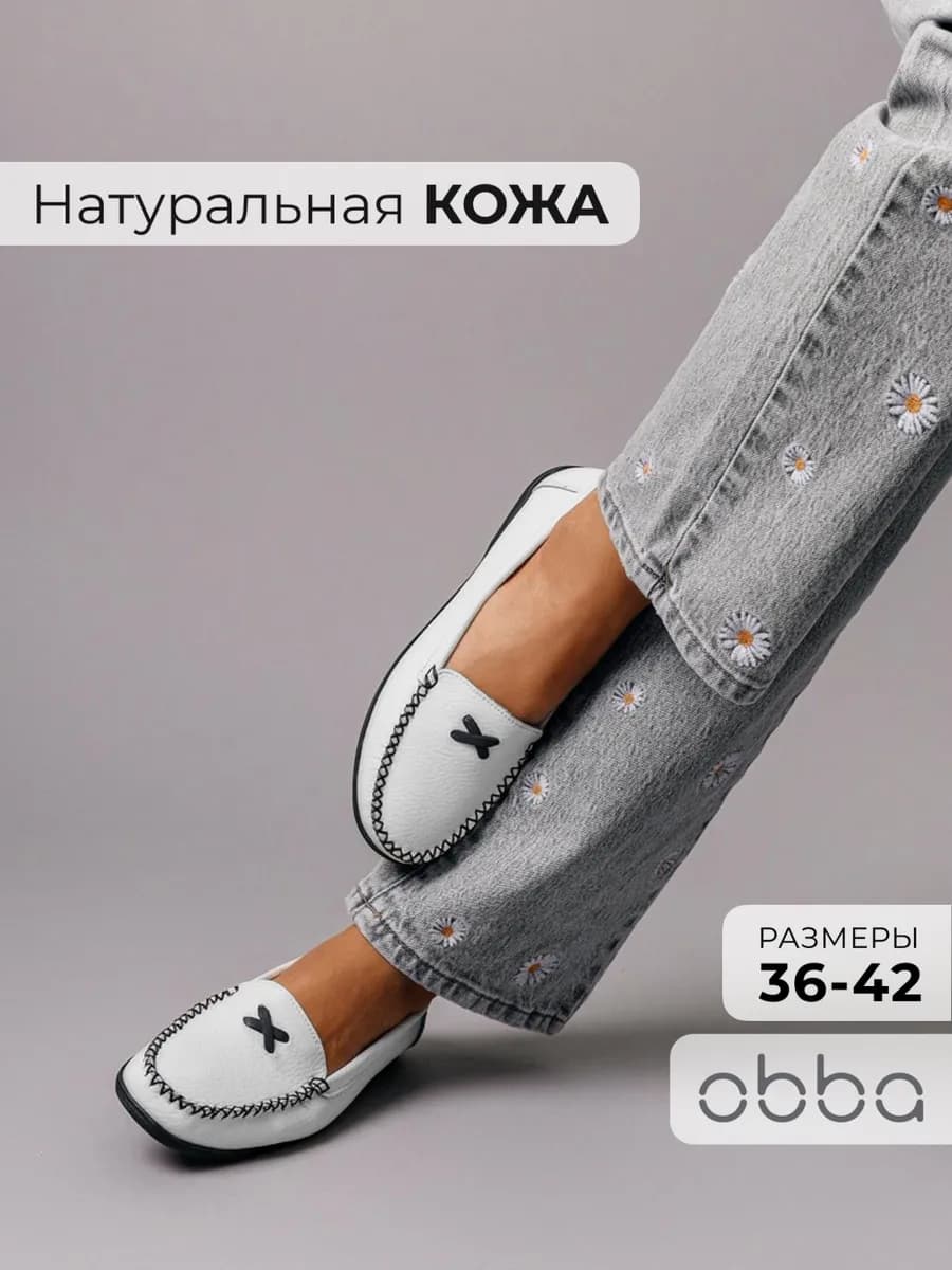 Летние мокасины из натуральной кожи