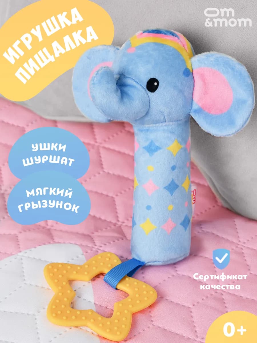 Пищалка для новорожденных шуршалка