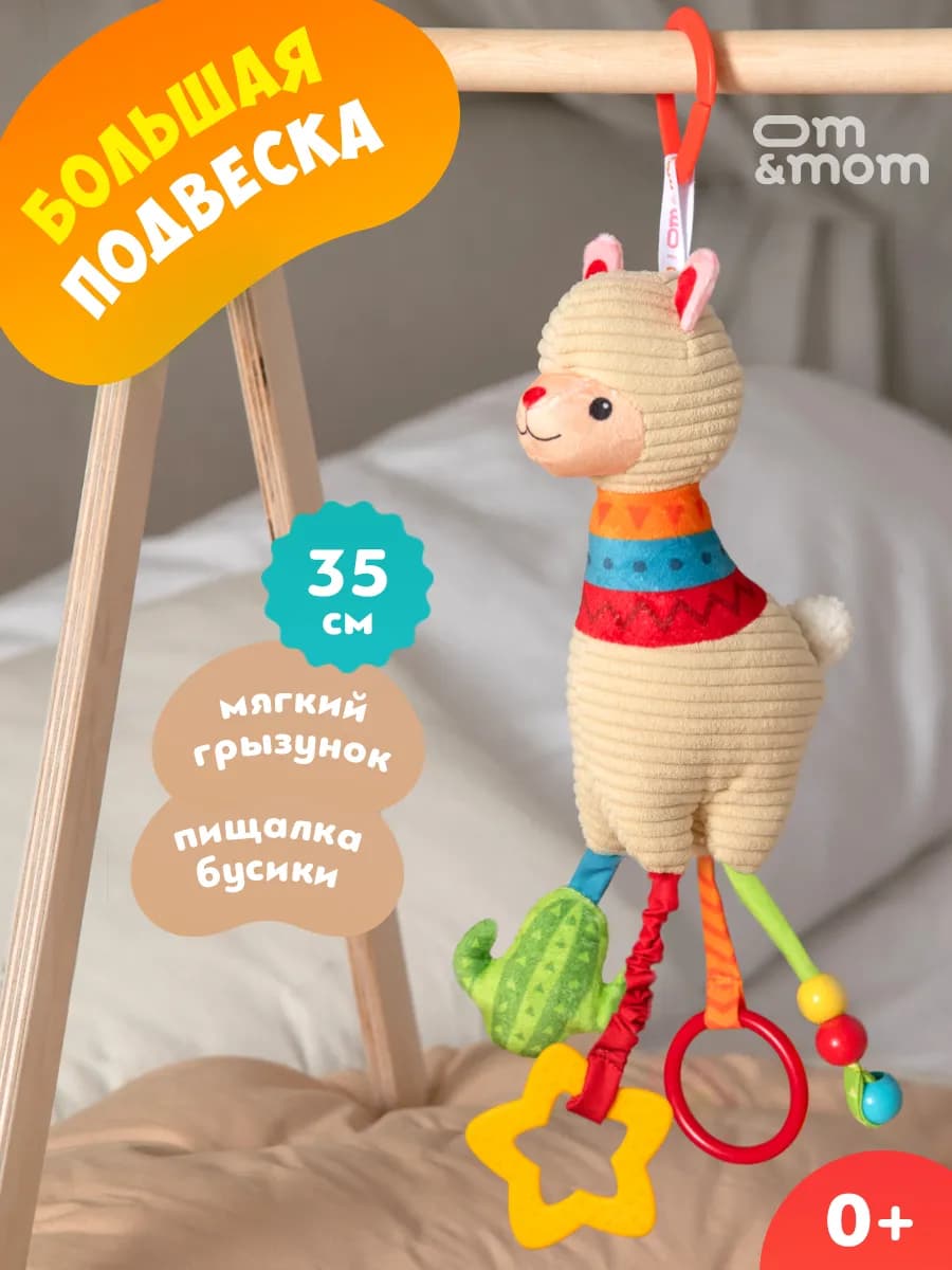 Игрушка погремушка для новорожденных подвеска