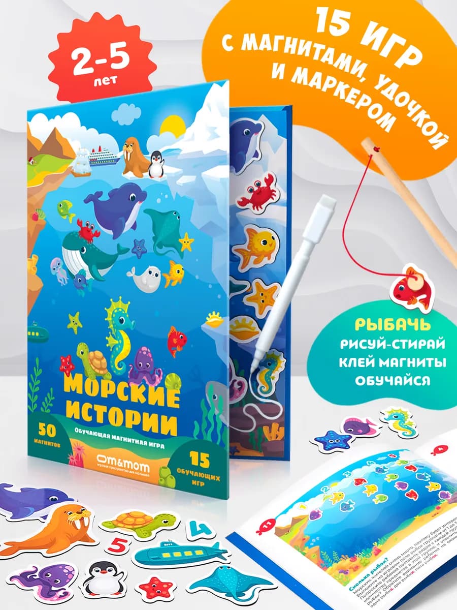 Развивающая магнитная игра для детей