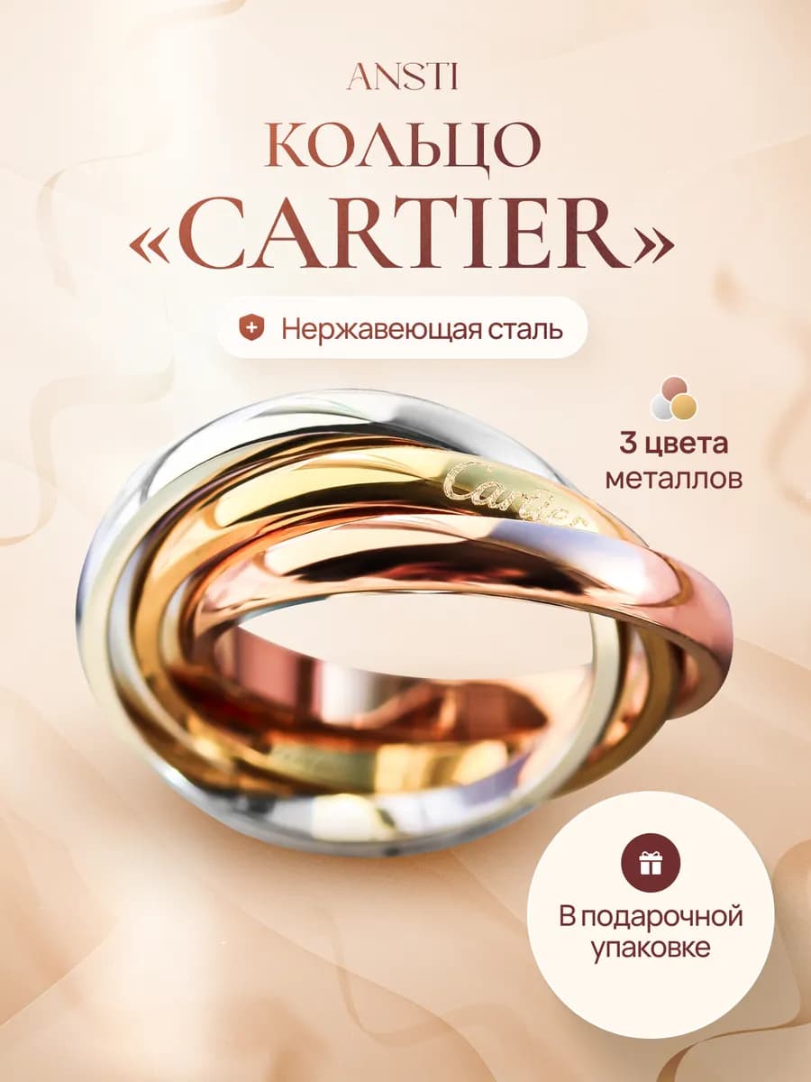 Кольцо картье тринити свадебное