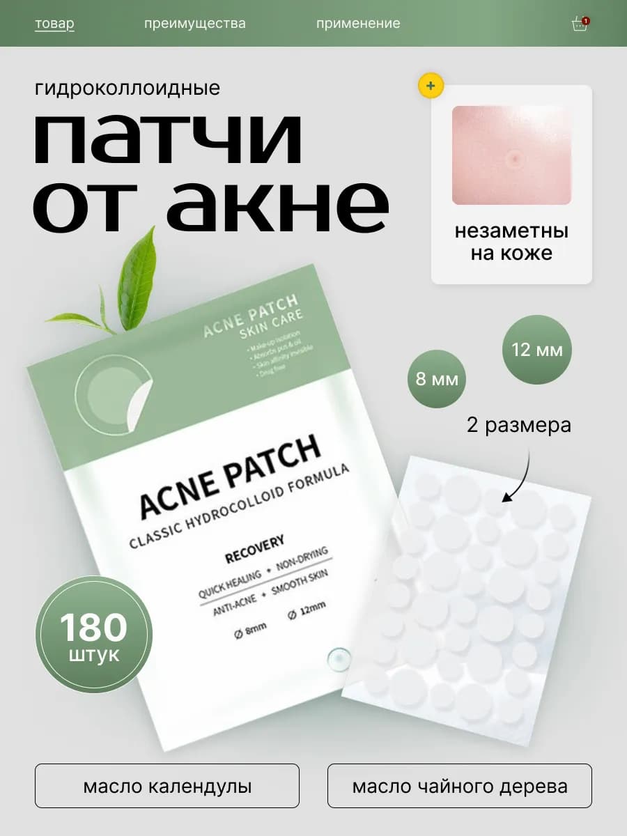 Патчи от прыщей для лица и тела