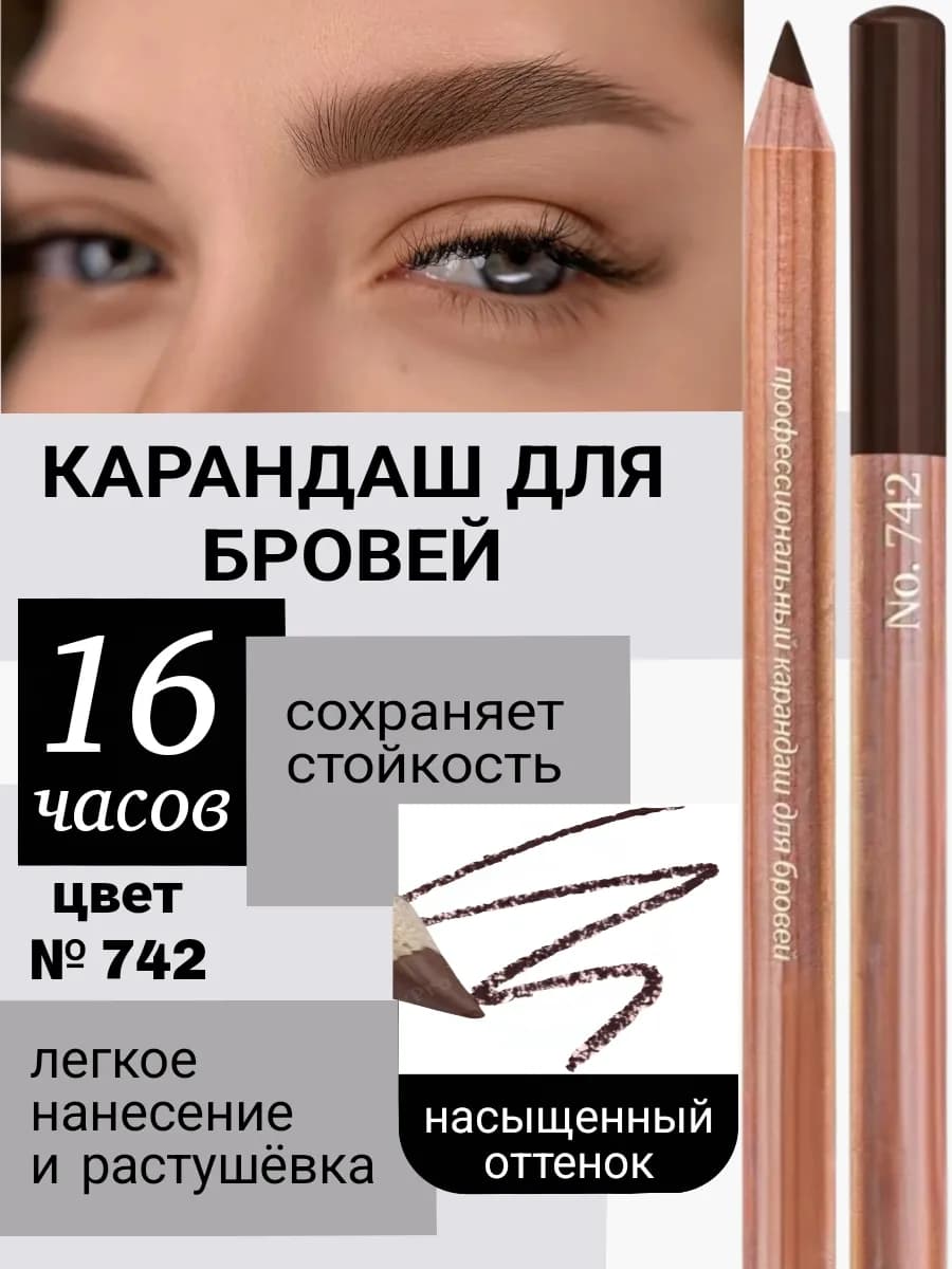 Коричневый карандаш для бровей