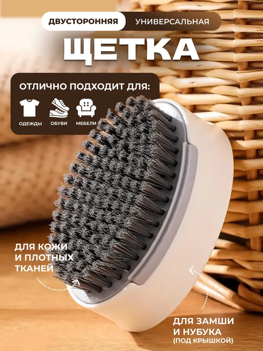 Щетка для обуви одежды и уборки