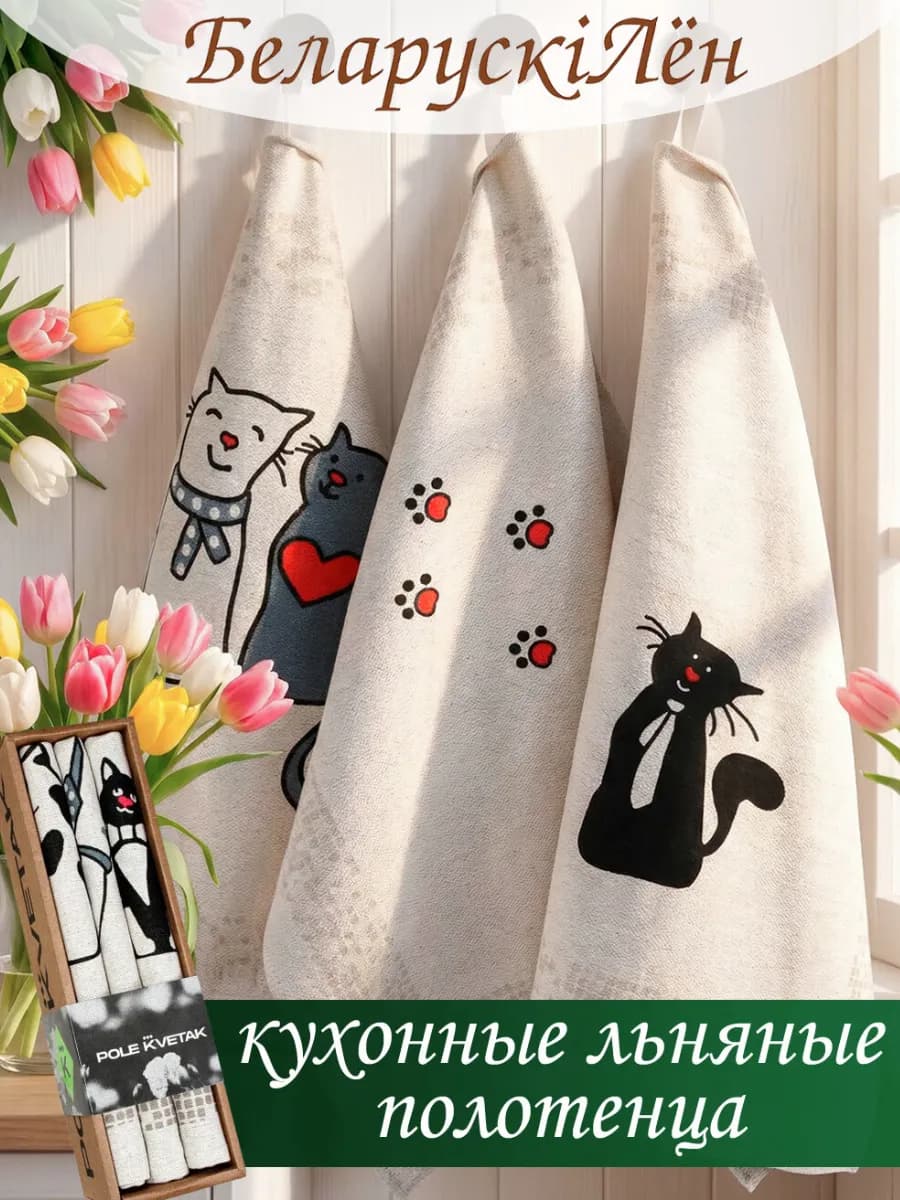 Полотенце кухонное лен. Подарок на 8 марта