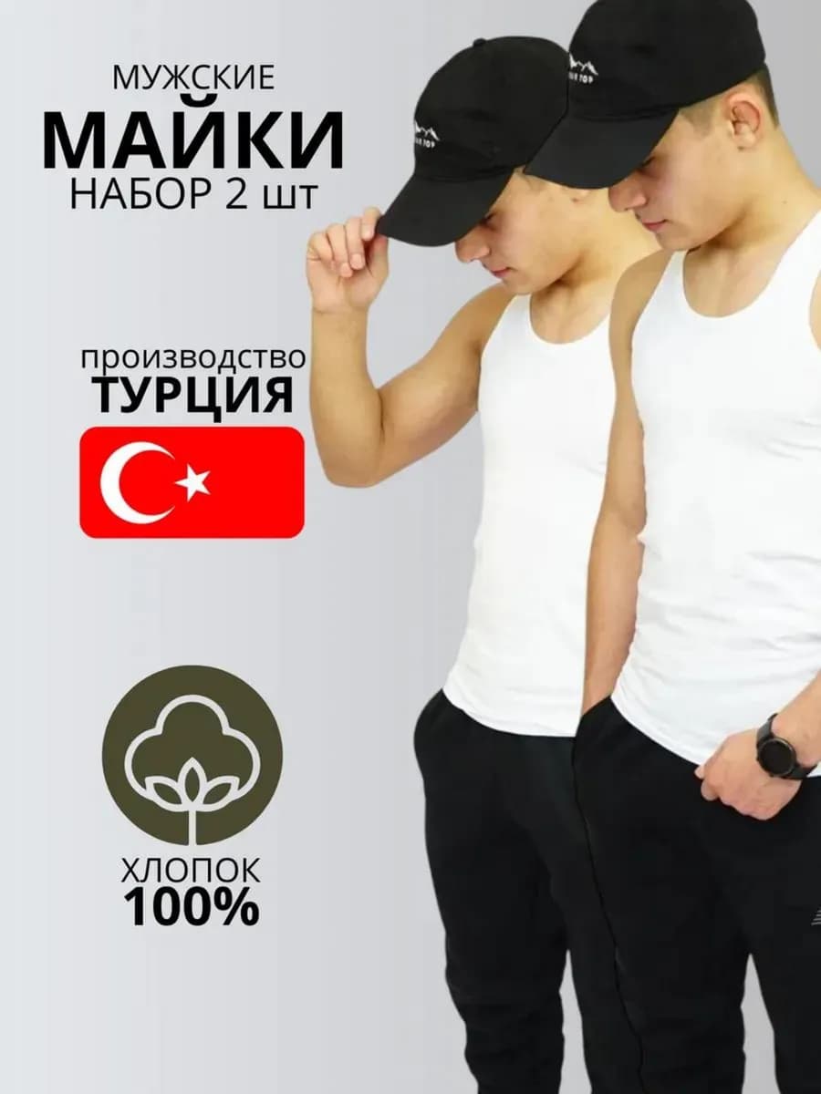 Майка бельевая хлопок борцовка набор 2 шт