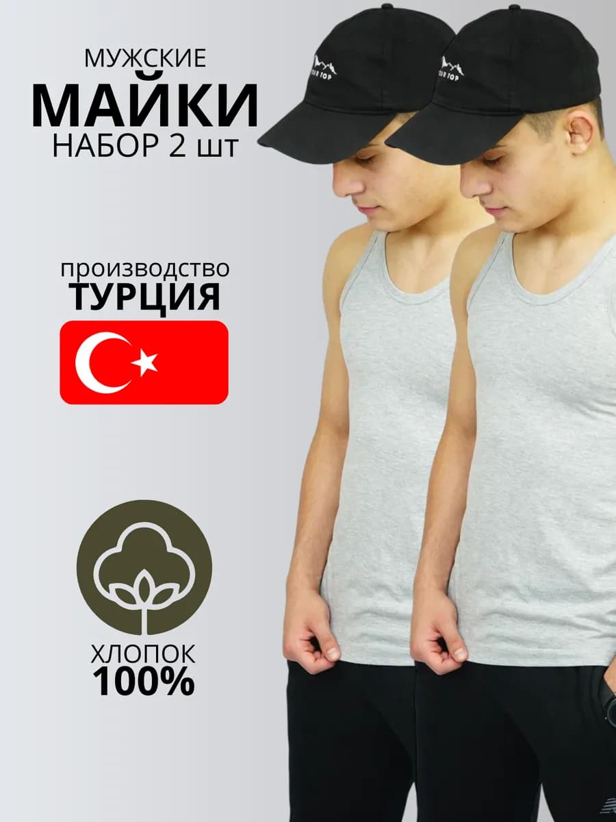 Майка бельевая спортивная борцовка набор 2 шт