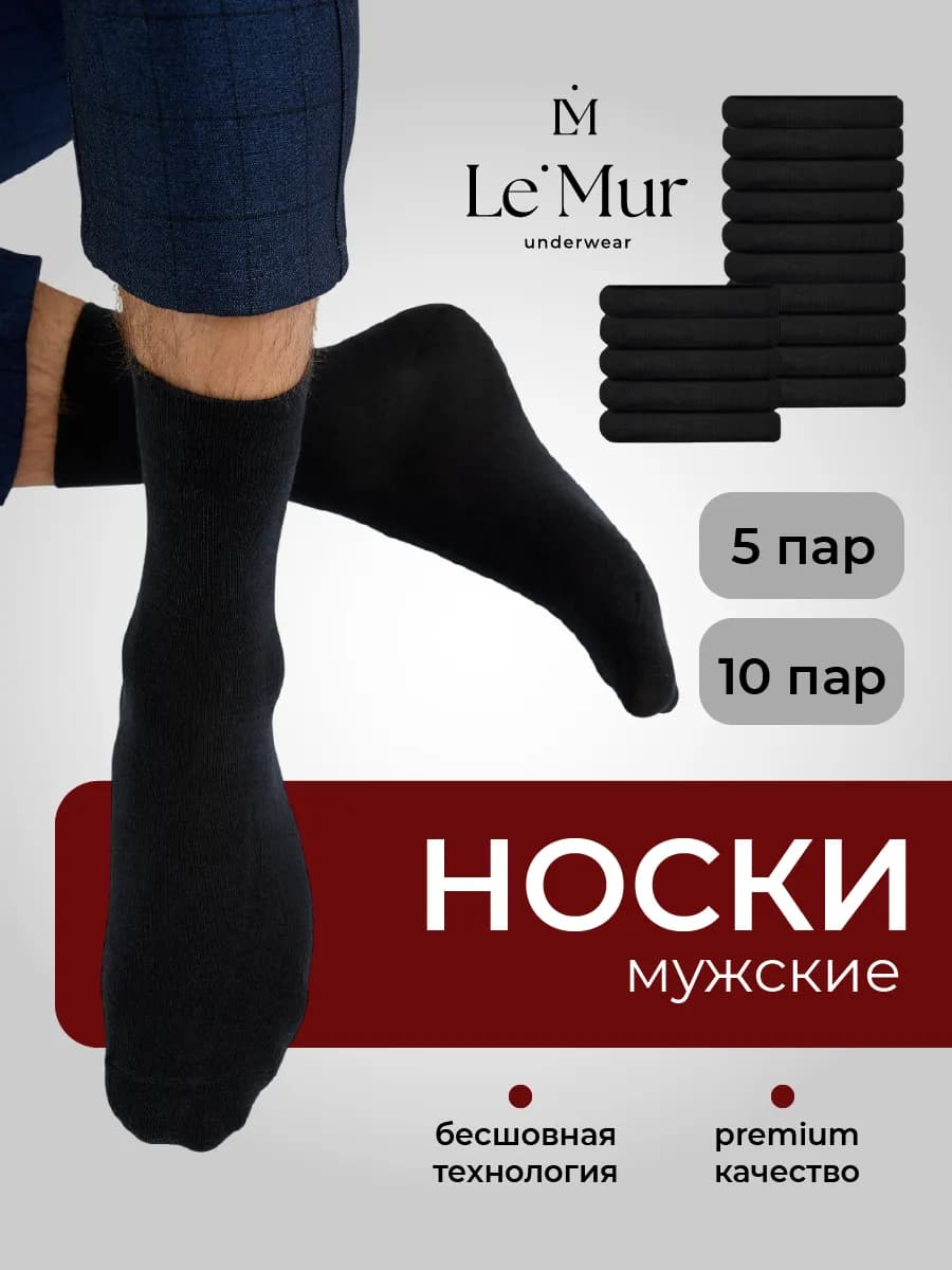 Черные носки высокие из хлопка набор 10 пар